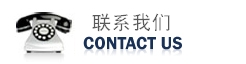 歡迎您的來(lái)電！